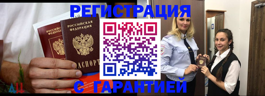 регистрация в Махачкале