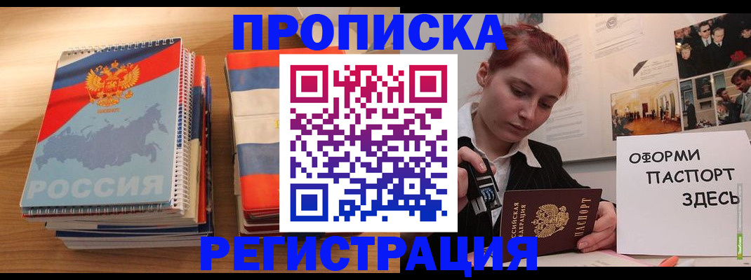 прописка 2025 в Махачкале