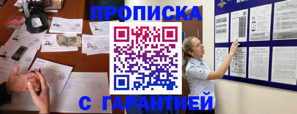 прописка ребенка в Махачкале