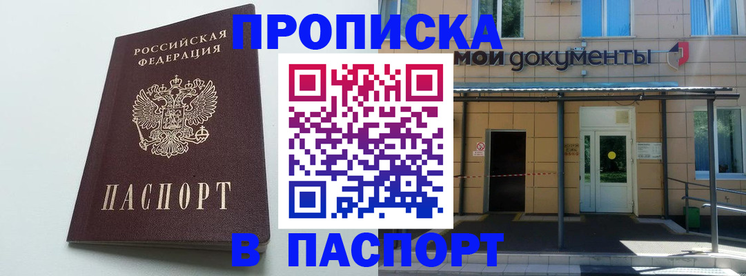 временная регистрация купить в Махачкале