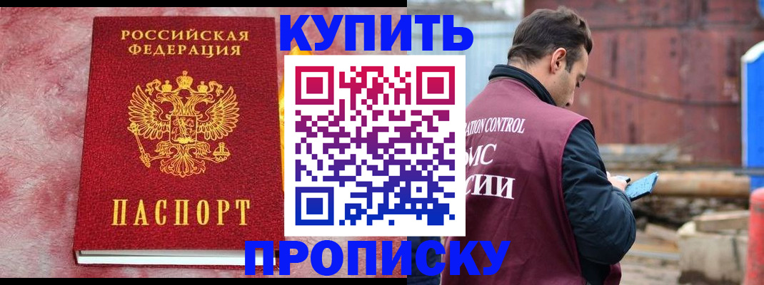 прописка ребенка в Махачкале